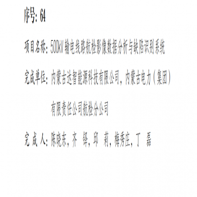 內(nèi)蒙古自治區(qū)科技進(jìn)步獎(jiǎng)